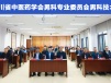 传承创新 中西协同——四川省中医药男科技术培训班在成都举行
