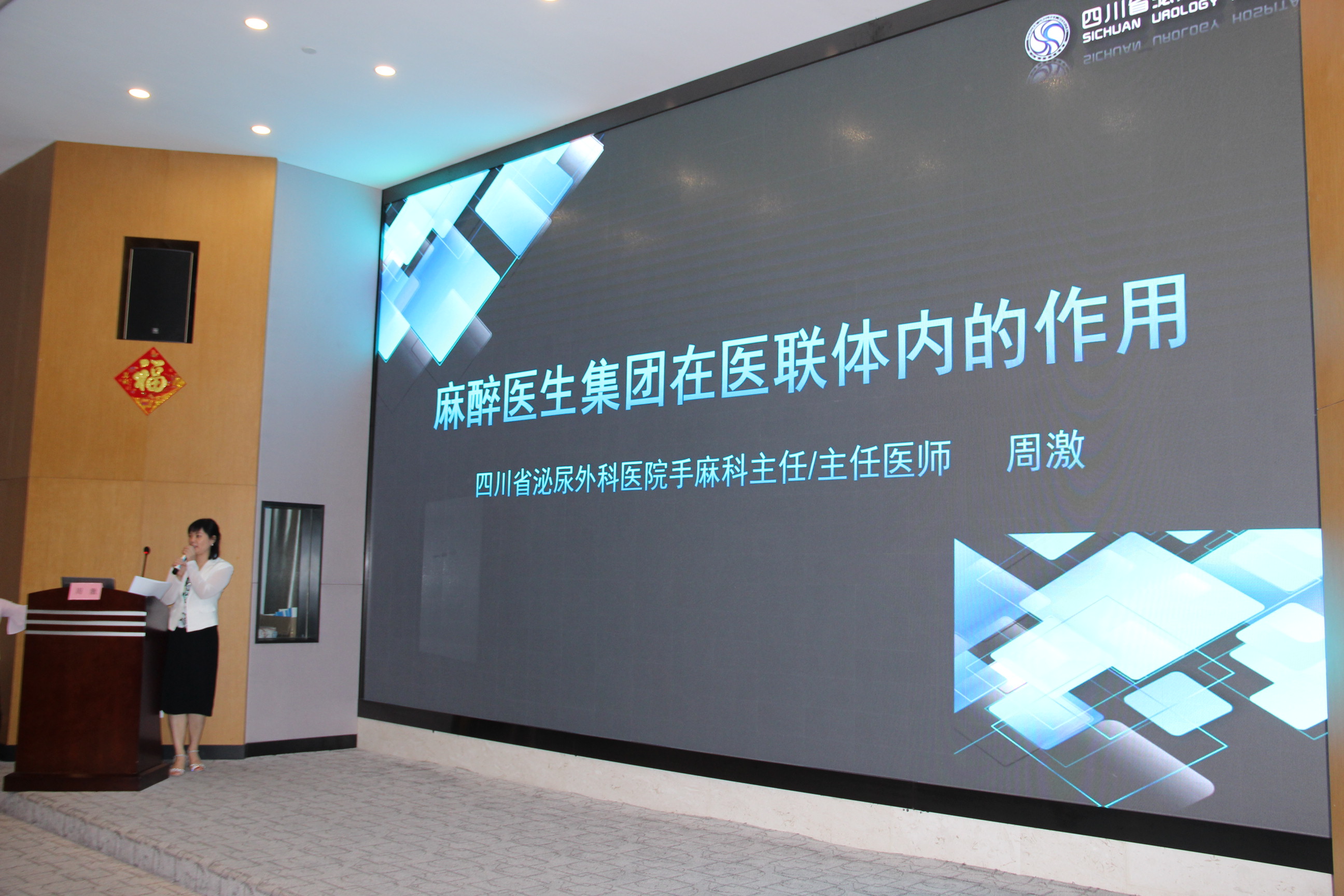 医联体建设, 四川省泌尿外科医院