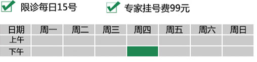 王九源专家排班