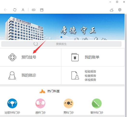 四川省泌尿外科医院微信挂号流程