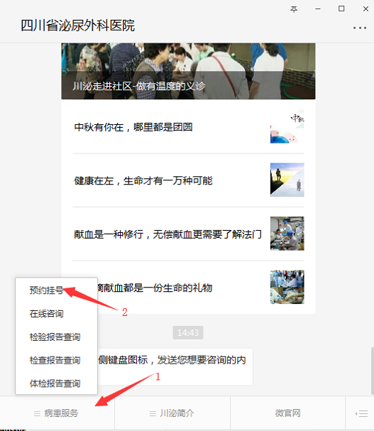 四川省泌尿外科医院微信挂号