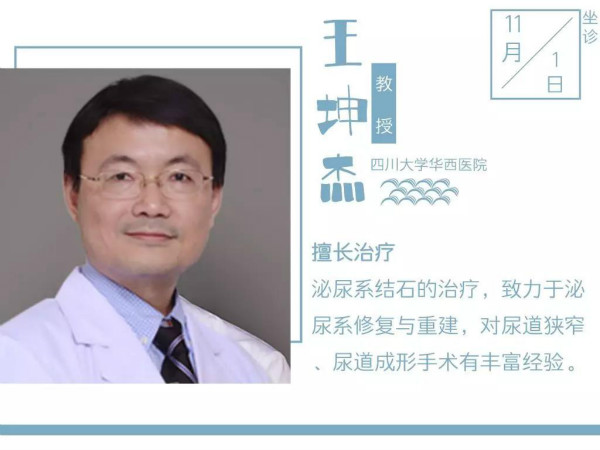 11月华西、中医大、川泌专家坐诊已开始预约,请抓紧时间