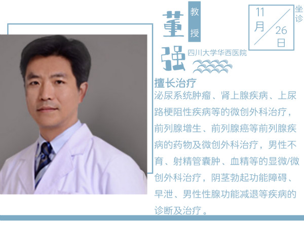 11月华西、中医大、川泌专家坐诊已开始预约,请抓紧时间