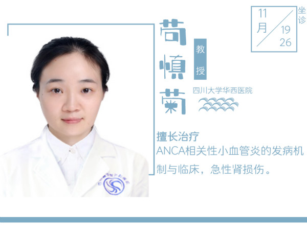 11月华西、中医大、川泌专家坐诊已开始预约,请抓紧时间