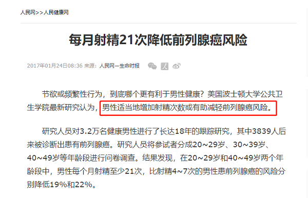 手淫会造成前列腺癌?吓得我手一紧...