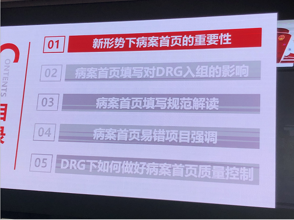 医保DRGs付费业务病案首页填报质量规范解读培训会