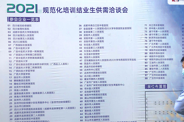 你带着技术,我们带着诚意,相约华西"2021届规范化培训结业生供需洽谈会"