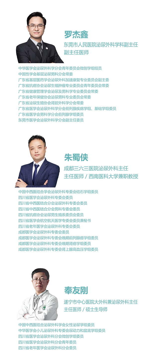“钬腺狙击” 经尿道前列腺剜除术第二期培训班通知