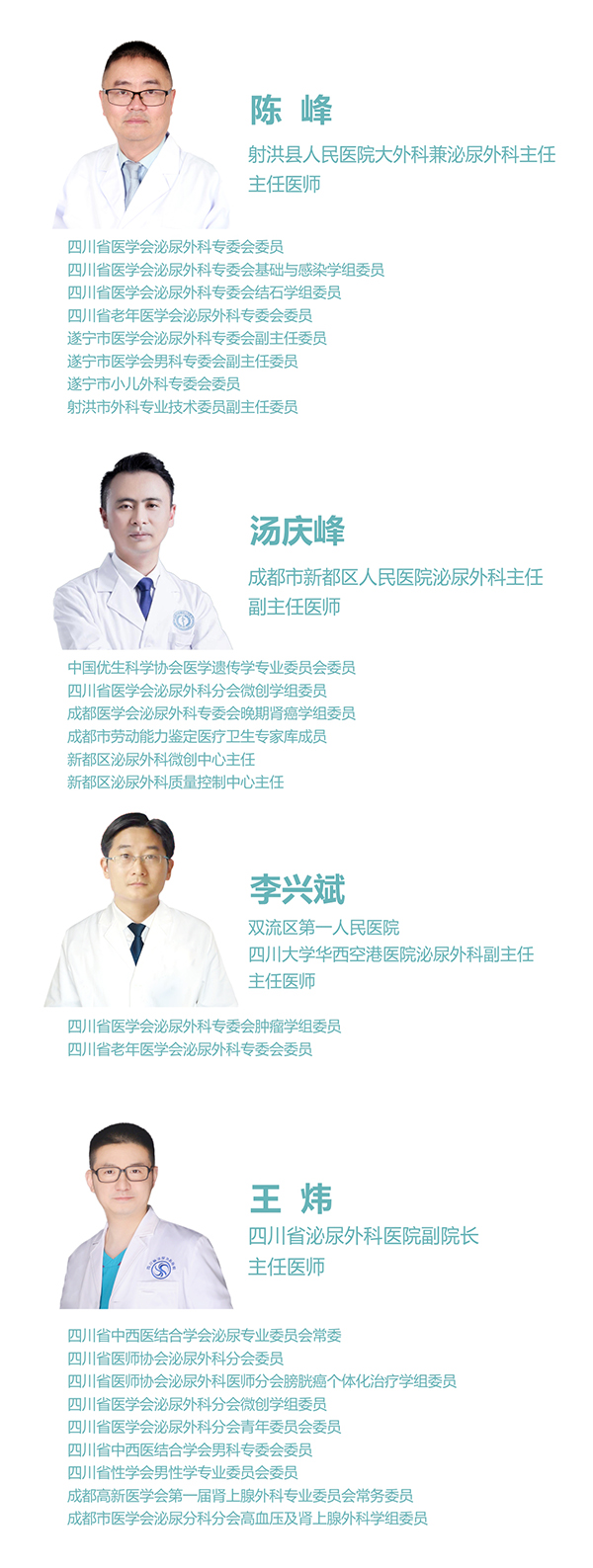 “钬腺狙击” 经尿道前列腺剜除术第二期培训班通知