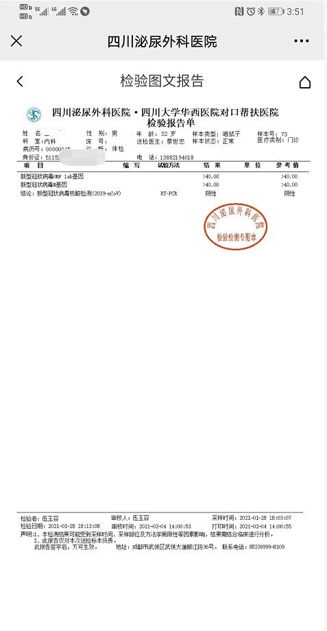 看过来,这里有你的新冠核酸检测结果