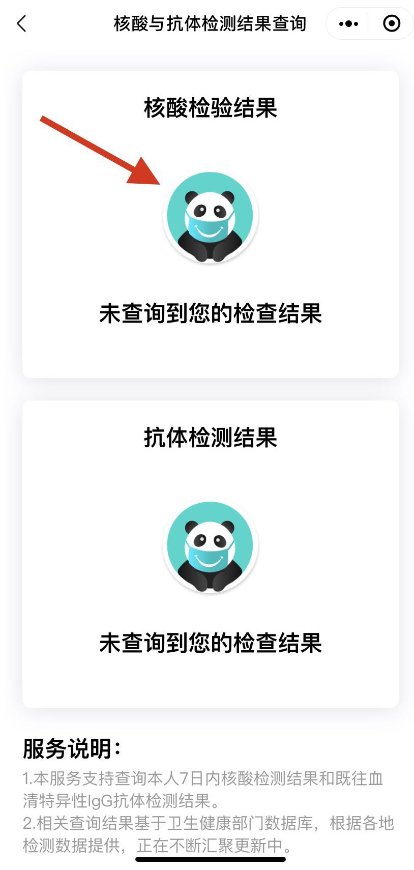 看过来,这里有你的新冠核酸检测结果