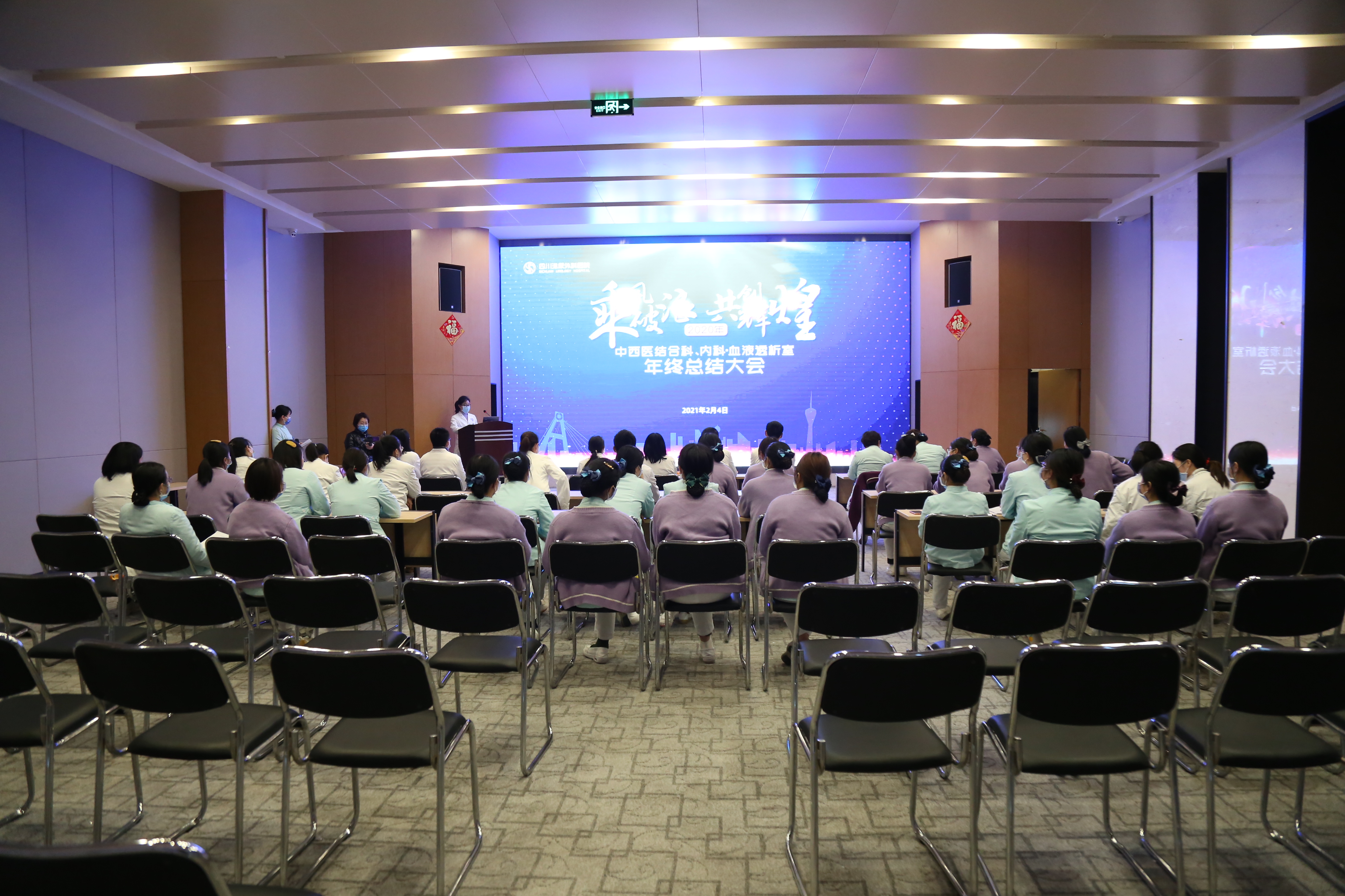 乘风破浪 共创辉煌 —四川泌尿外科医院三大特色科室开展年终总结会