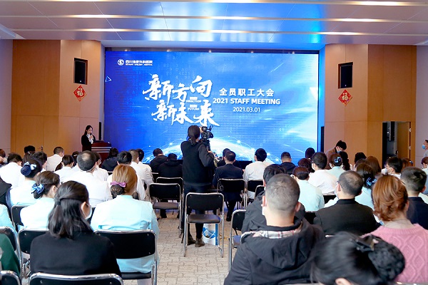 新方向 新未来——四川泌尿外科医院召开职工大会