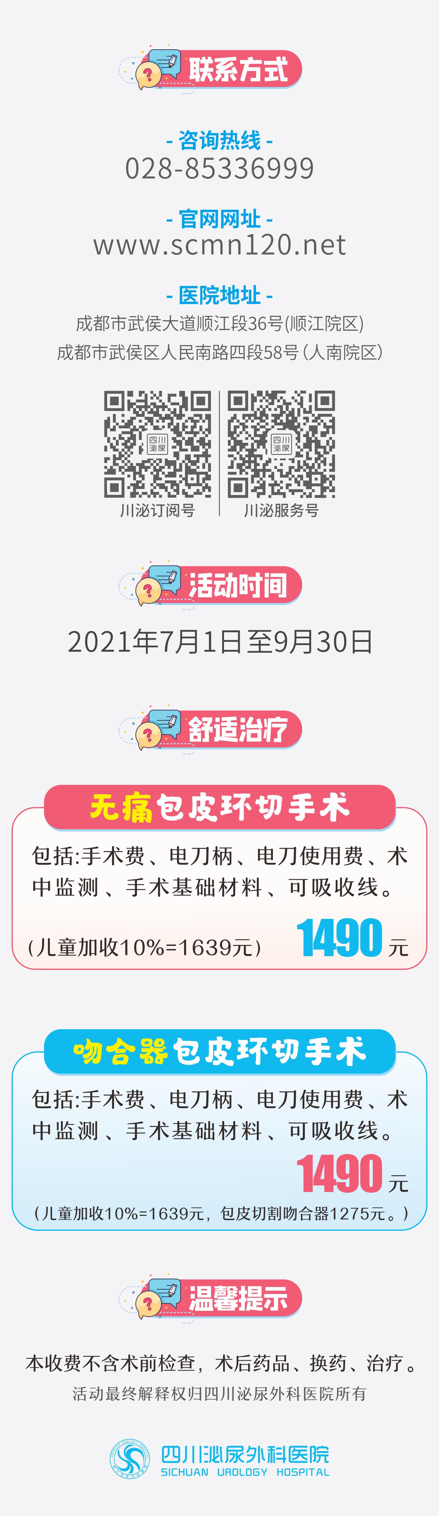 暑假到了 丨包皮到底割不割？