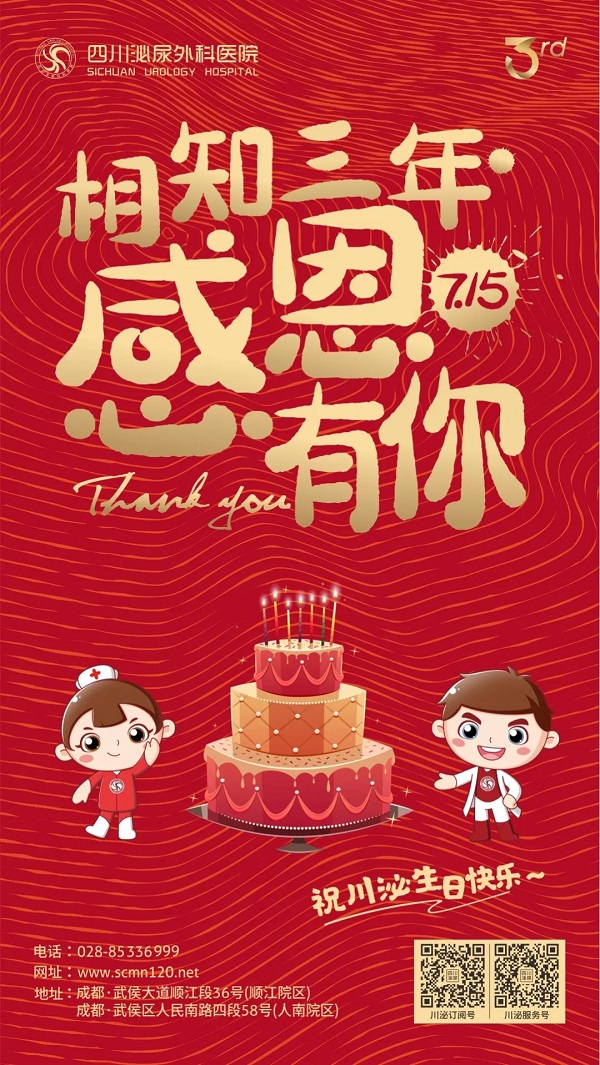 风雨砥砺,岁月如歌 ——川泌三周年回顾