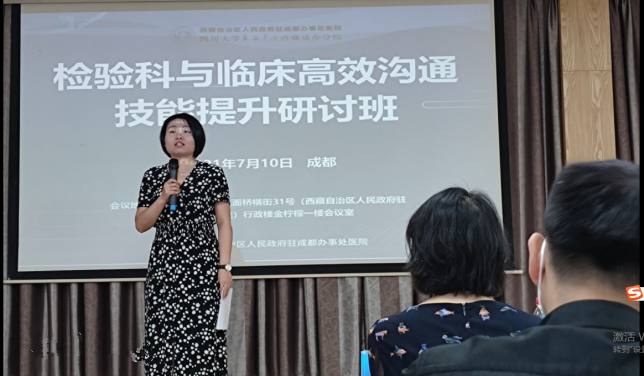 我院检验科积极参加“检验科与临床高效沟通技能提升研讨班”培训