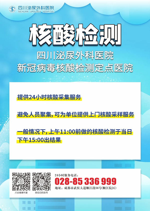 核酸检测定点开云手机下载丨开云手机下载核酸检测通知