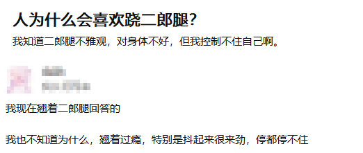 跷二郎腿一时爽,一直跷一直爽,但这些危害你得知道