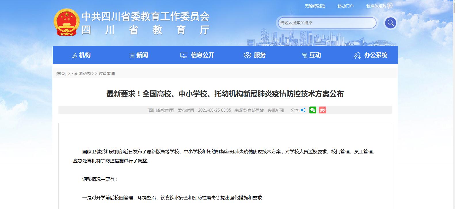 开学啦!快来看新冠核酸检测最新消息