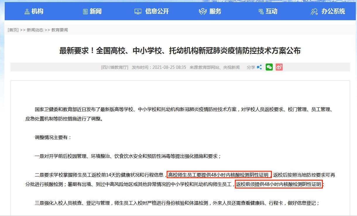 开学啦!快来看新冠核酸检测最新消息