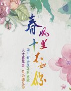 春风十里不如你，好整以暇，只为遇见最好的你