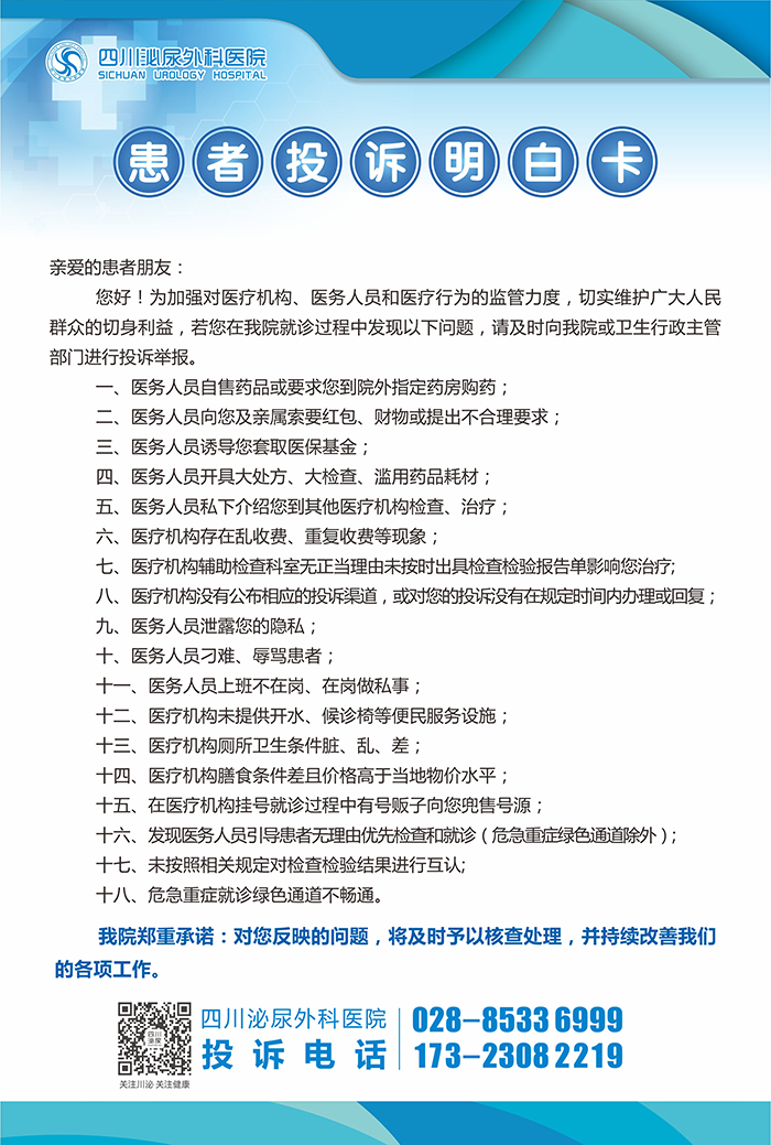 患者投诉明白卡