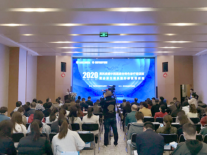 2020男科疾病中西医结合特色诊疗培训班暨泌尿生殖系整形修复培训班