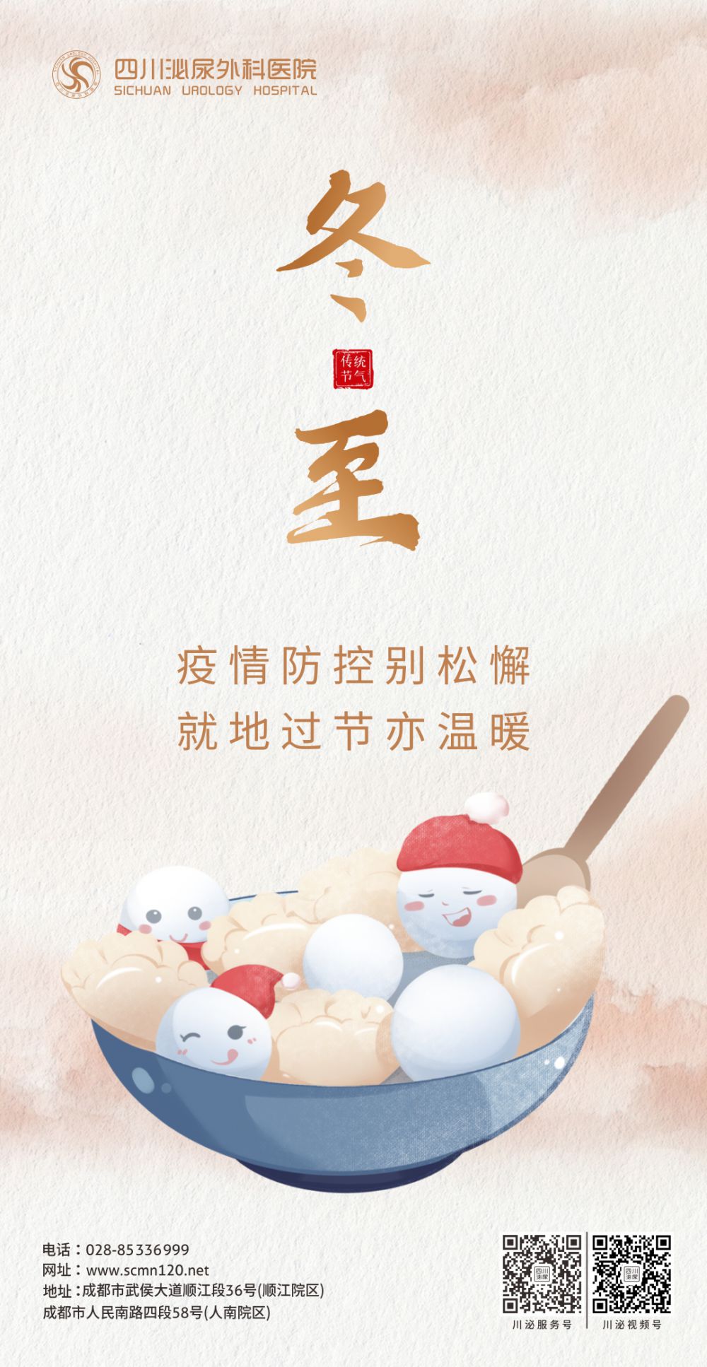 冬令进补,来春打虎丨冬至养生这样做……