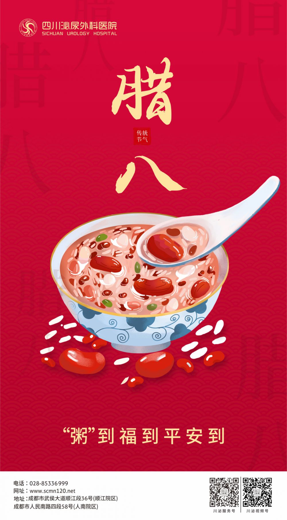 今日腊八丨祝您万事“粥”全,给您健康的喝粥攻略!