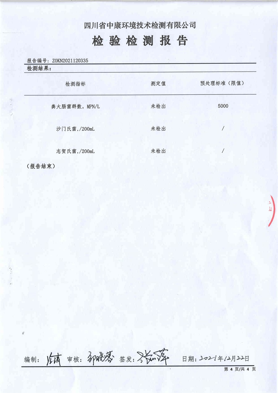 四川泌尿外科医院污水处理公示