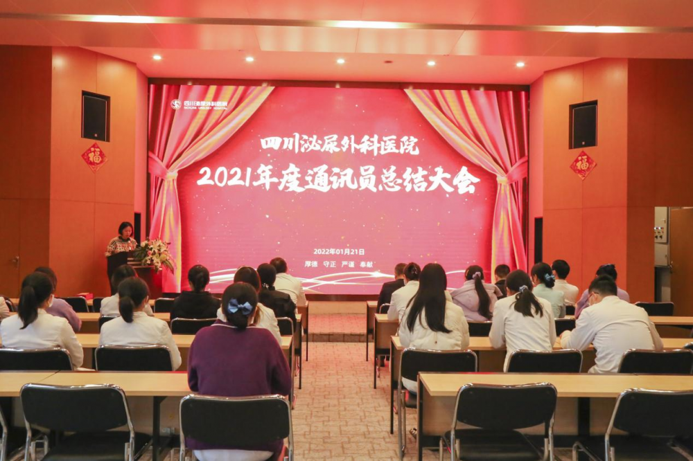 讲好“川泌故事”传播“川泌声音”丨四川泌尿外科医院开展2021年度通讯员表彰会