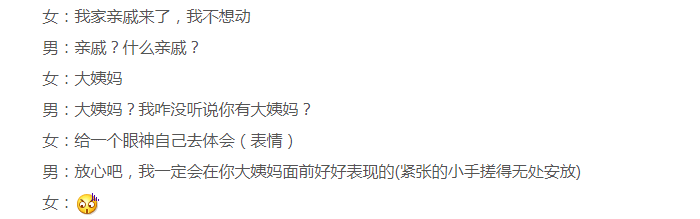 揭开“大姨妈”的神秘面纱