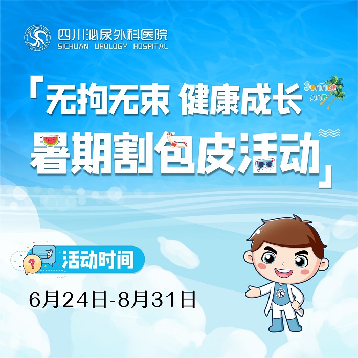 这个暑假想割包皮，怕贵又怕被坑？割不割看完再决定