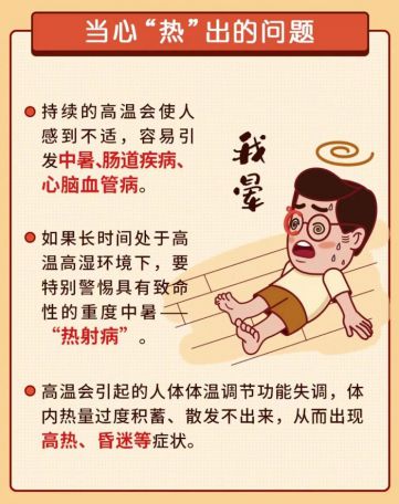 什么是热射病?