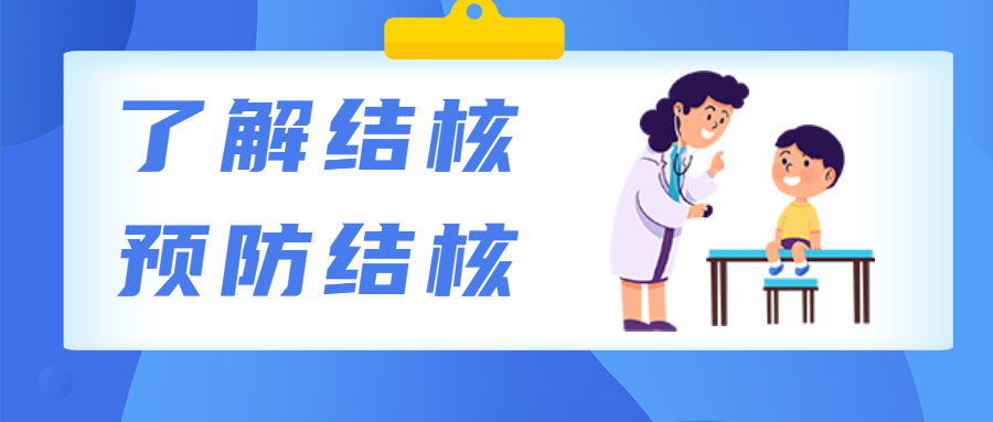 开学在即，快带孩子们到四川泌尿外科医院做结核菌素试验（TB-PPD）