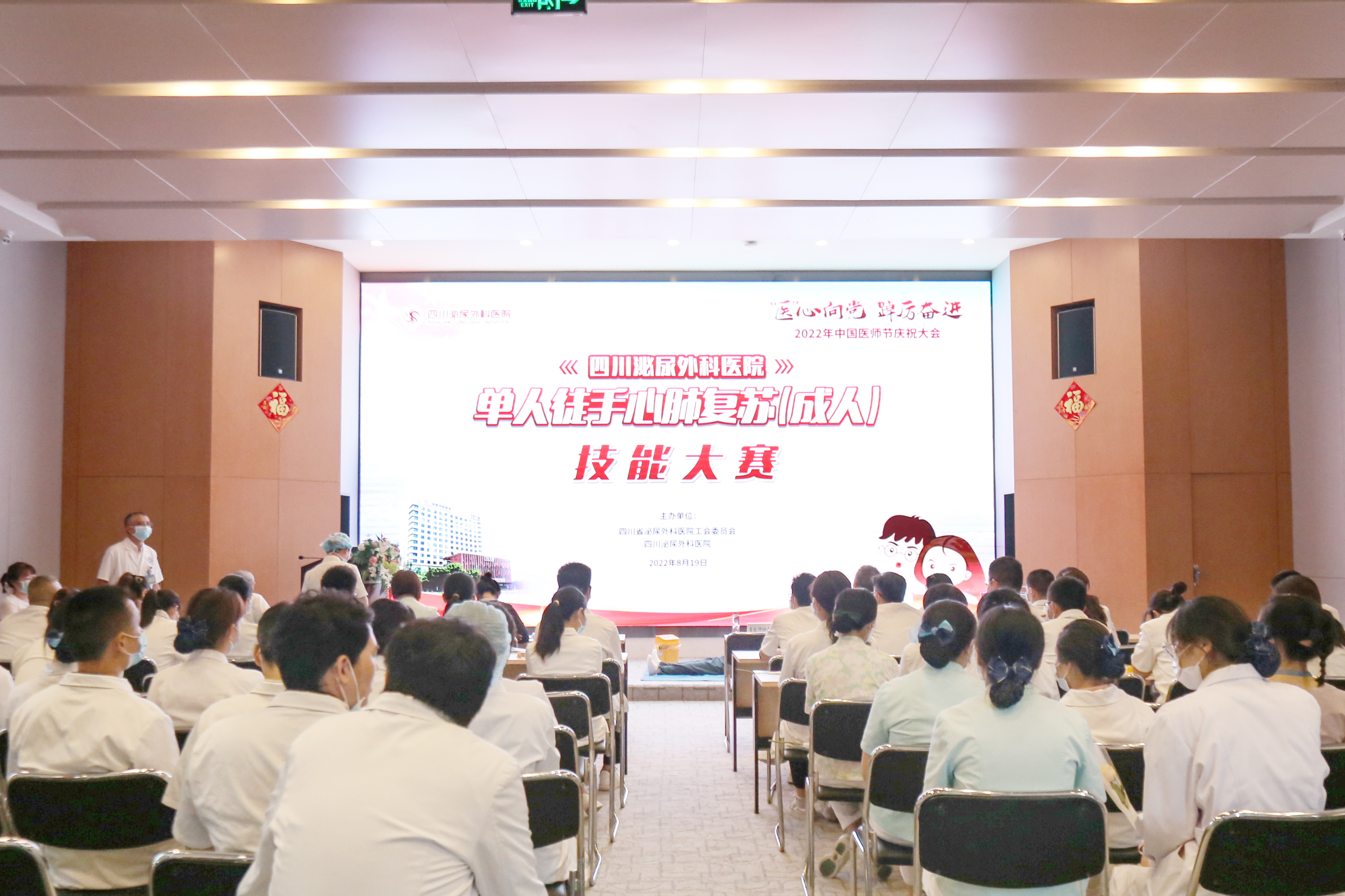 四川泌尿外科医院隆重举办第五个中国医师节庆祝大会