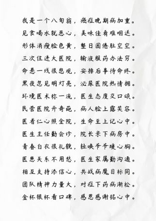 黑夜忽见明灯亮 ——来自一位八旬患者的感谢信