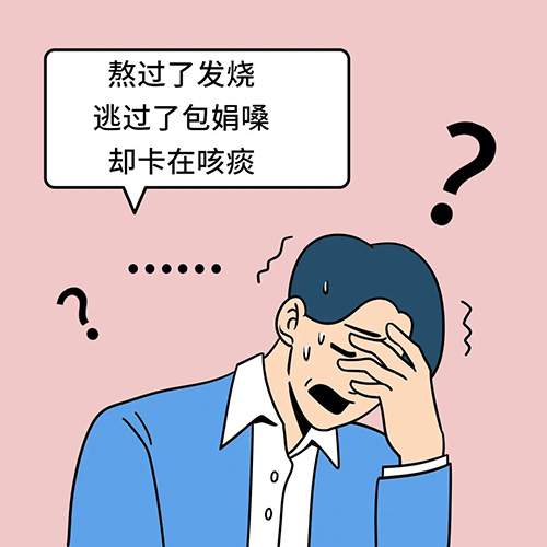 感染新冠后，痰咳不出来怎么办？