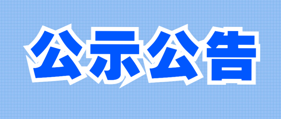 成都市医疗保障局关于四川省医保信息平台停机通告