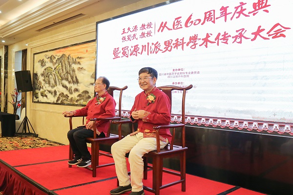 王久源、张蜀武教授从医60周年庆典圆满举行