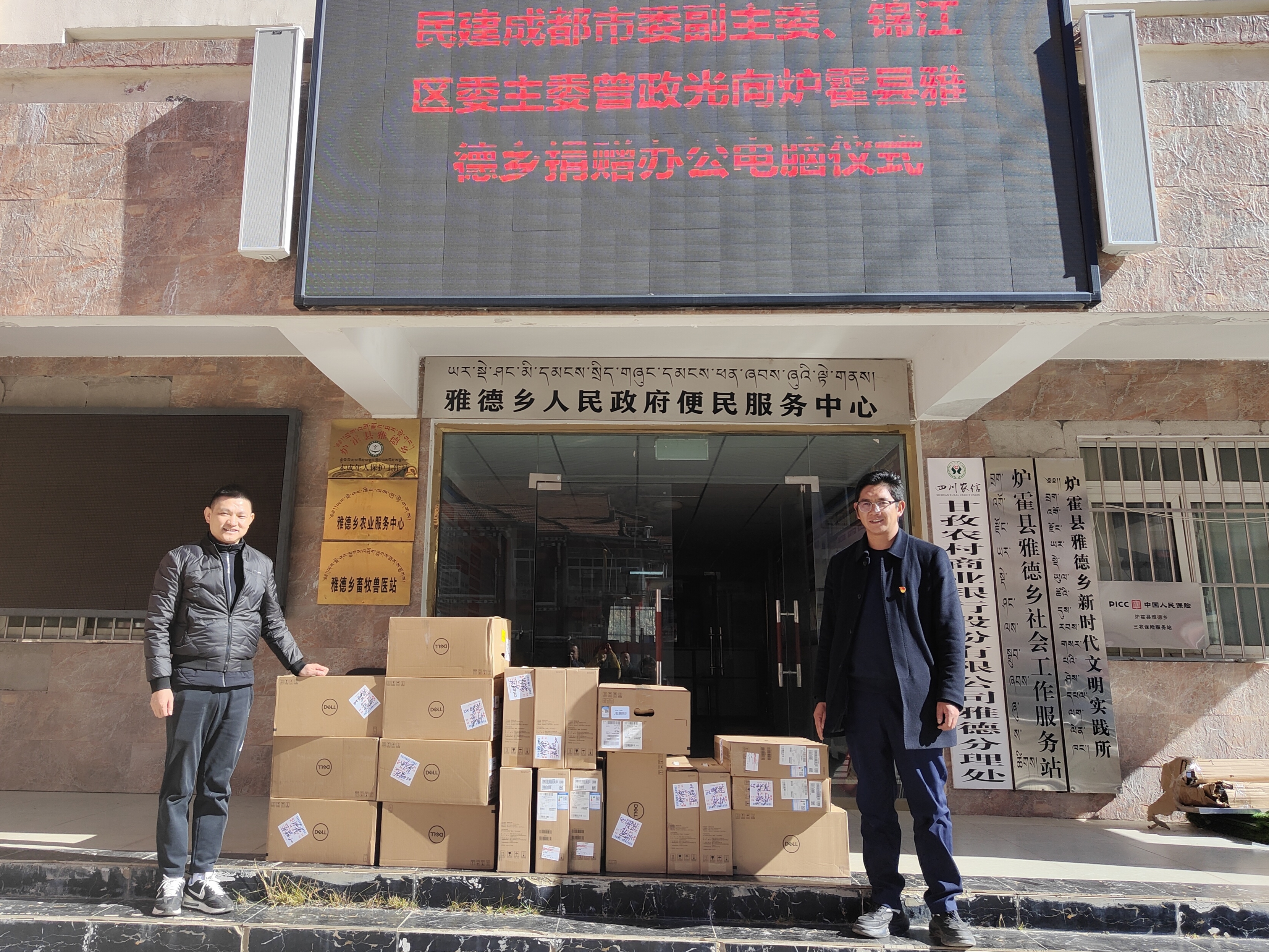冬暖炉霍情——民建锦江区委员会乡村振兴行