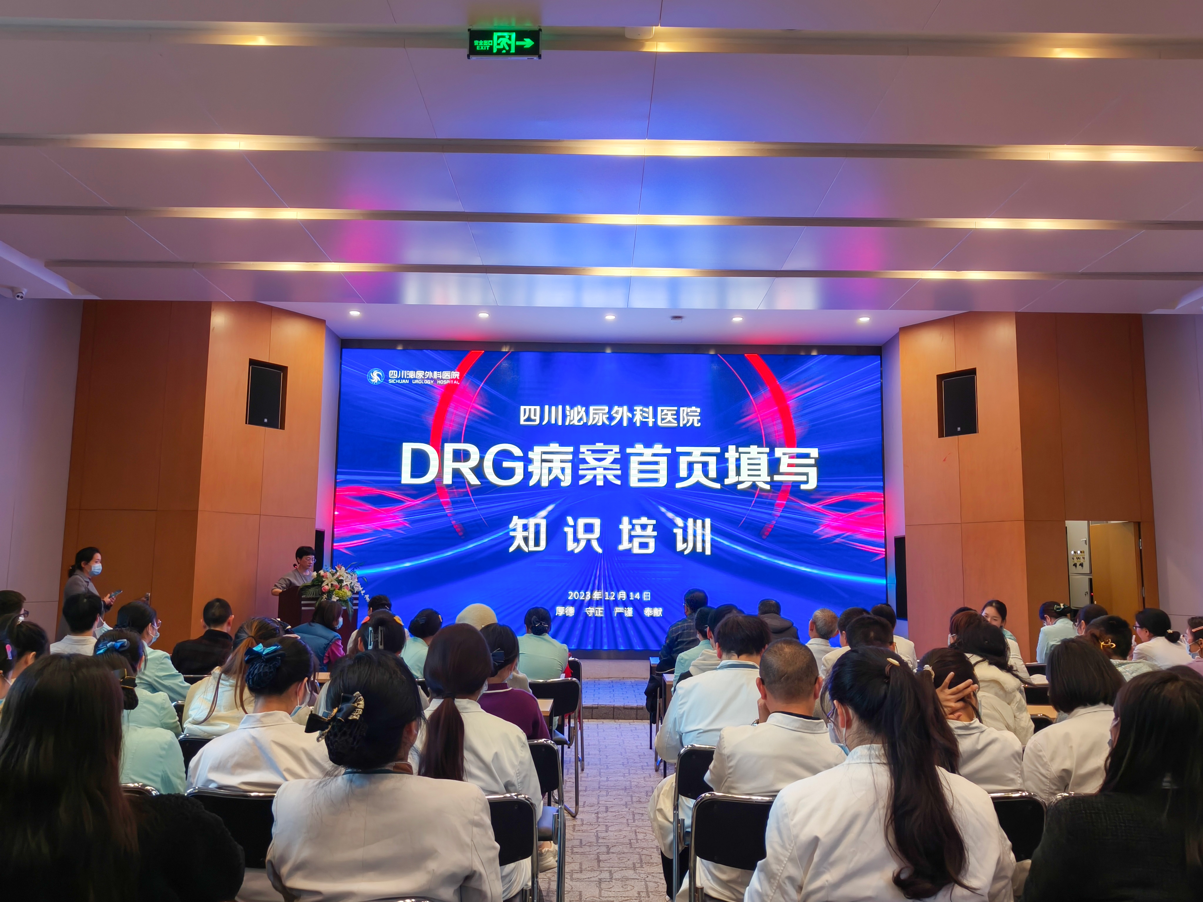  精准培训抓落实 川泌开展DRG病例首页填写知识培训