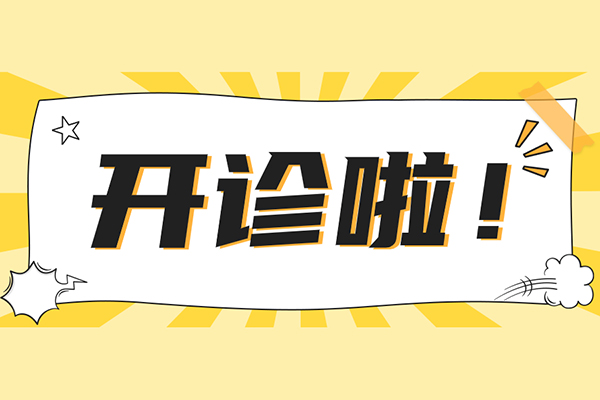 注意 | 1月20日 马学教授小儿泌尿外科门诊开诊啦