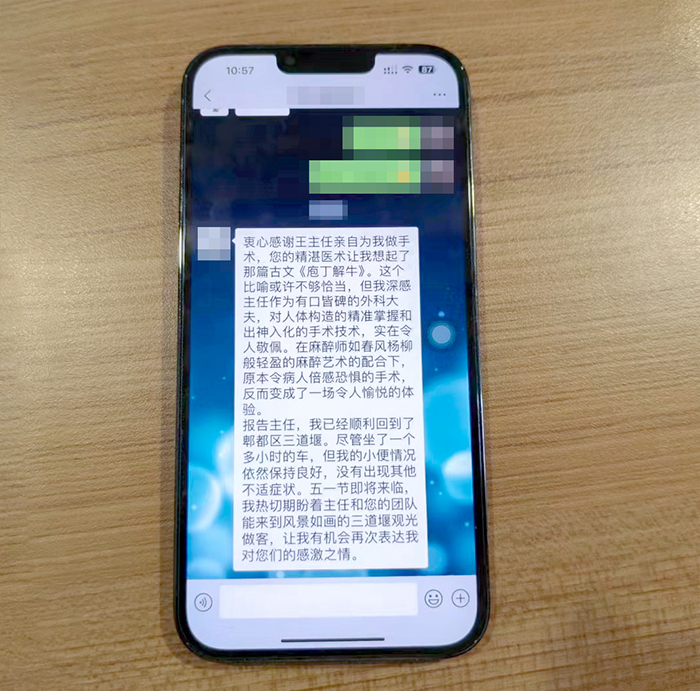 “庖丁解牛”之技 患者难题得以“疏通”