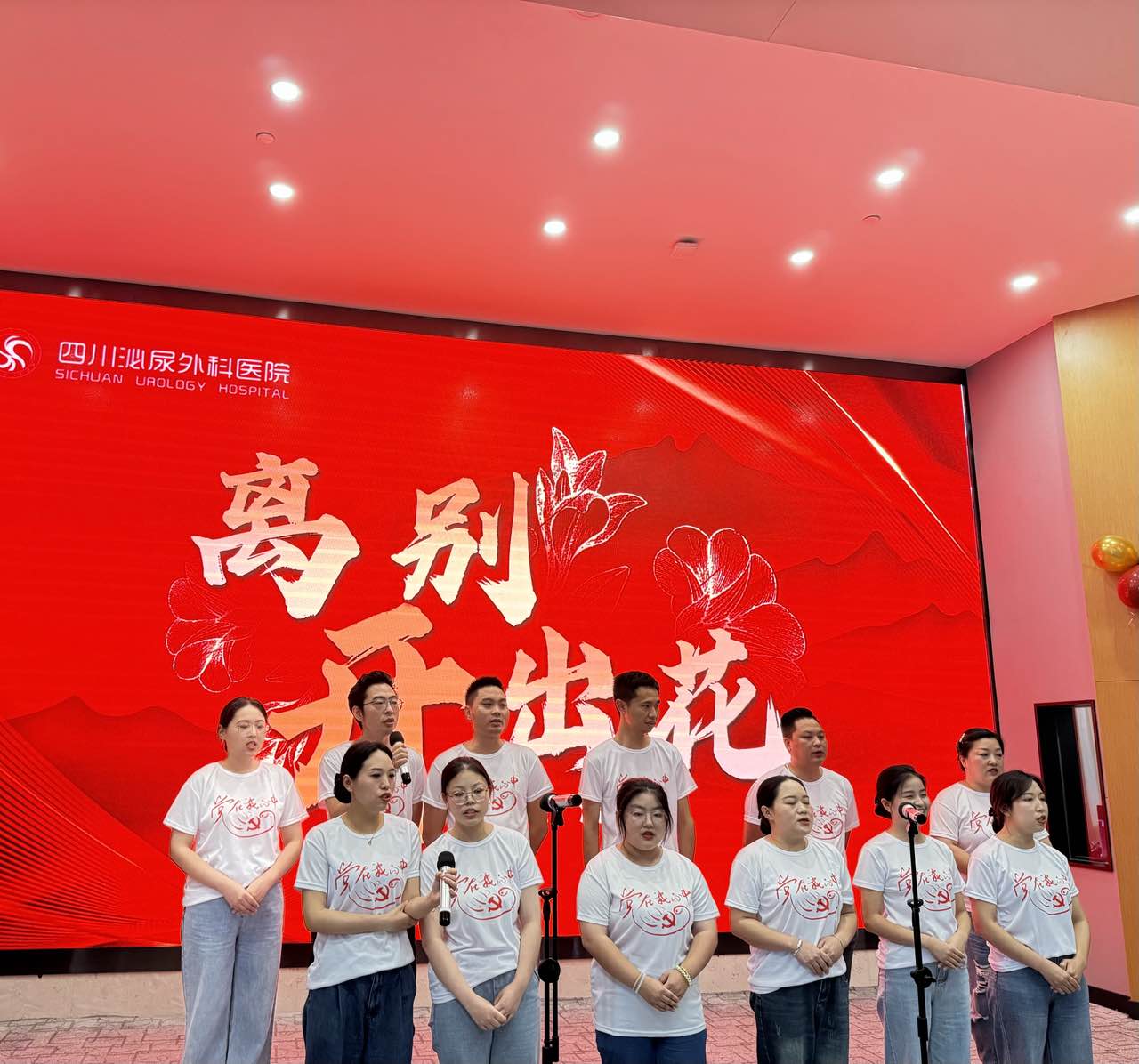 红歌悠扬，唱暖医心——四川泌尿外科医院的一场心灵之旅