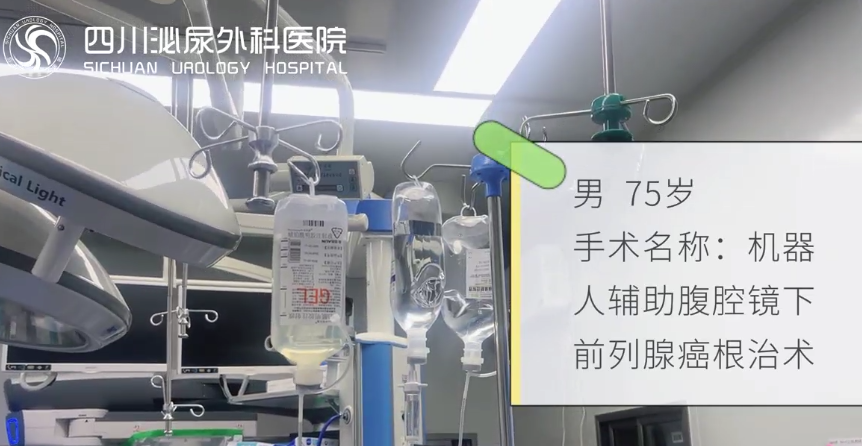 机器人辅助腹腔镜下前列腺癌根治术