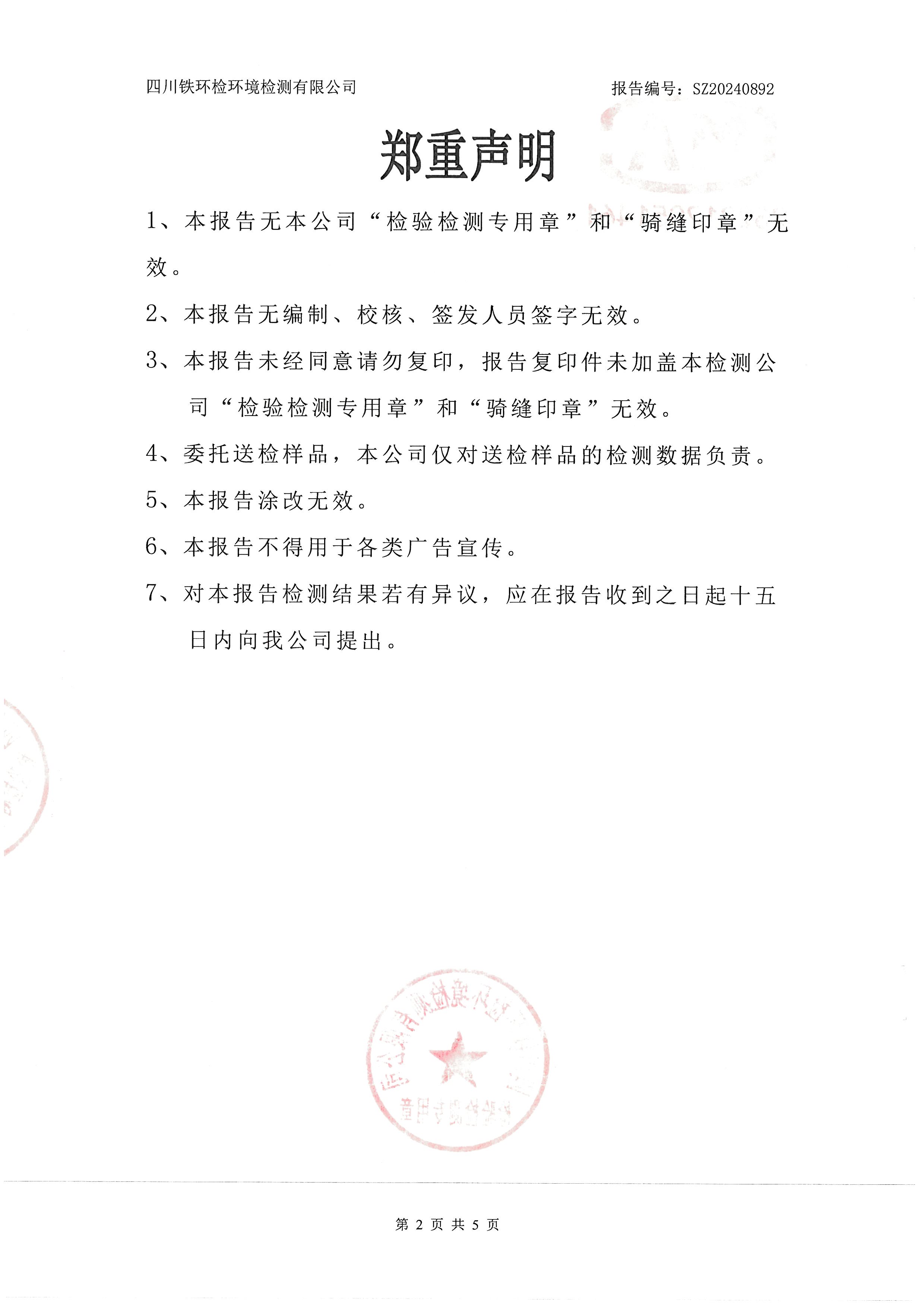 2024年12月9日二次供水检验检测报告