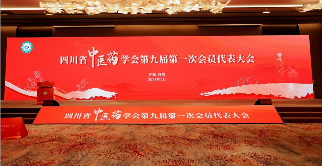 曾政光当选四川省中医药学会第九届常务理事