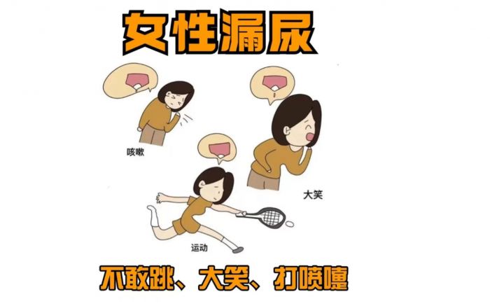 告别25年长期漏尿，微创手术助她重拾生活信心