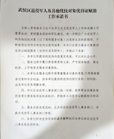 关于我院面向全国现役军人退役军人及“三属”的优待政策